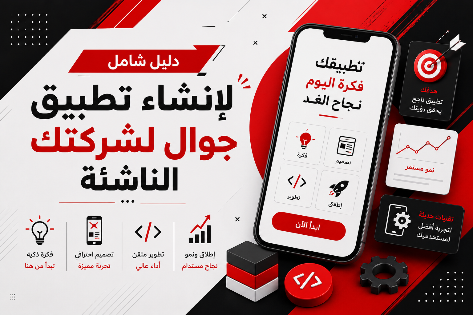 إنشاء تطبيق جوال